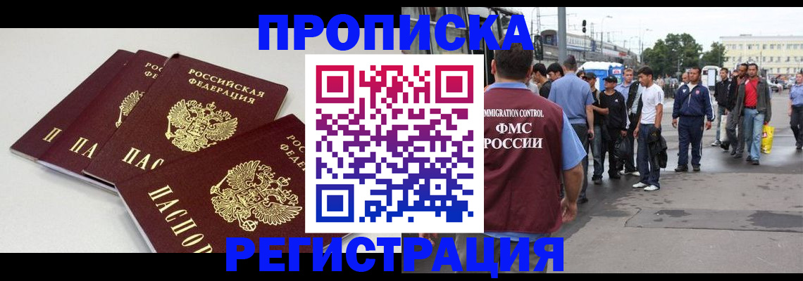 временная регистрация купить в Шумерле