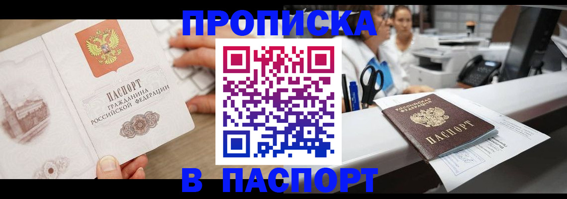 временная прописка в Шумерле